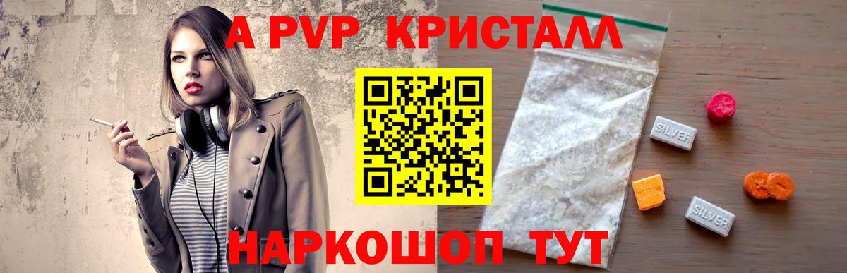 A PVP крисы CK  APVP Crystall  Альфа ПВП  Волжск  Вход с VPN 