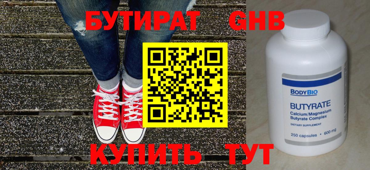 БУТИРАТ бутик Волжск