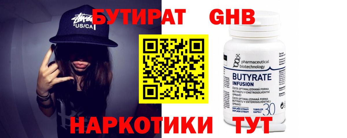 БУТИРАТ вода  Вход с VPN  Волжск 