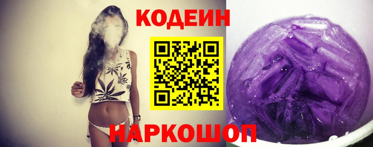 Волжск  Codein Purple Drank  Вход с VPN 
