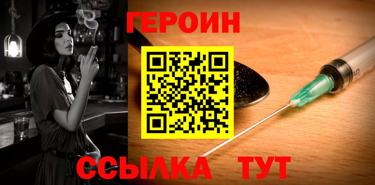 Волжск  ГЕРОИН  Вход с VPN  Героин белый 