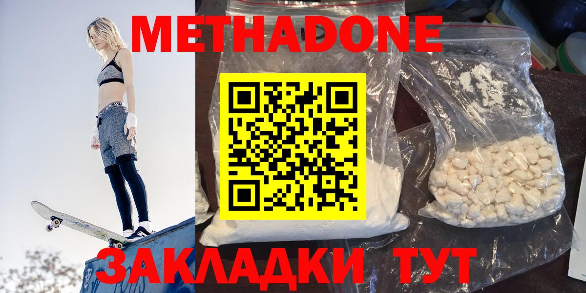 МЕТАДОН мёд  Метадон кристалл  Волжск  Вход с VPN 