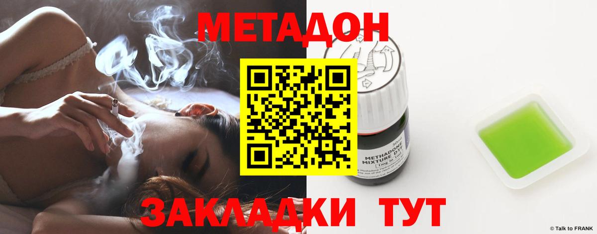 МЕТАДОН кристалл Волжск